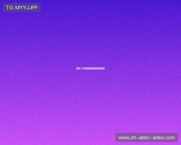 最新CBA足球球员名单及动态更新合集