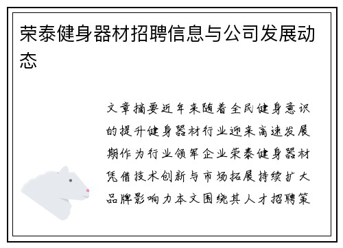 荣泰健身器材招聘信息与公司发展动态