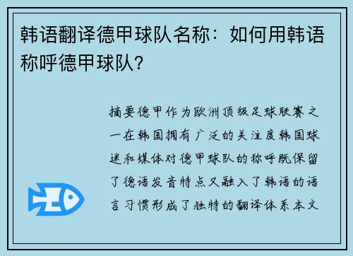 韩语翻译德甲球队名称：如何用韩语称呼德甲球队？